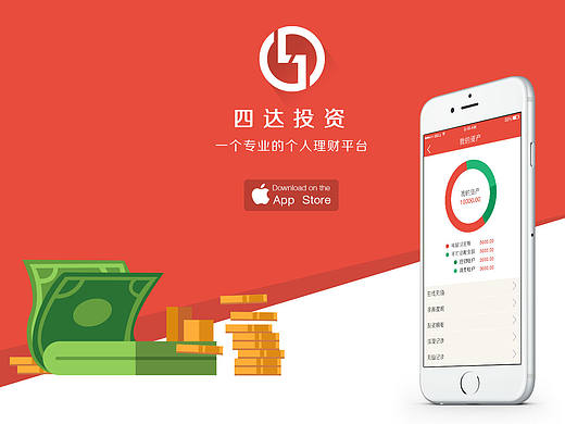 理财APP界面设计