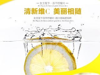 淘宝详情页 冻干柠檬片 