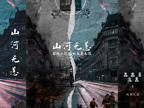 剧本杀案例