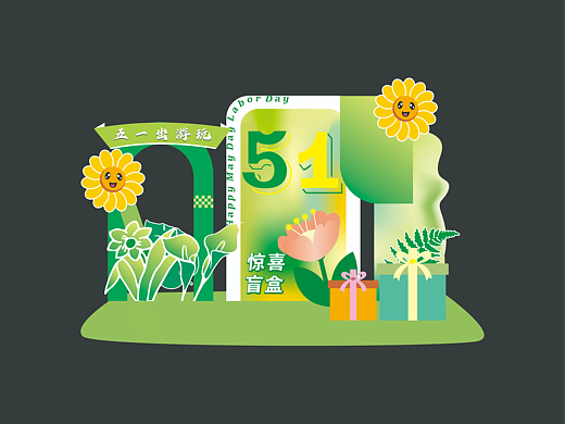 五一  劳动节   打卡活动   打卡拍照