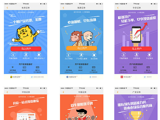 2016年证券页面设计汇总