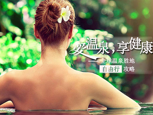 温泉网页