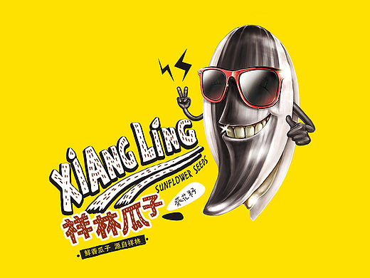 祥林瓜子包装设计