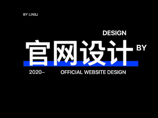 官网设计