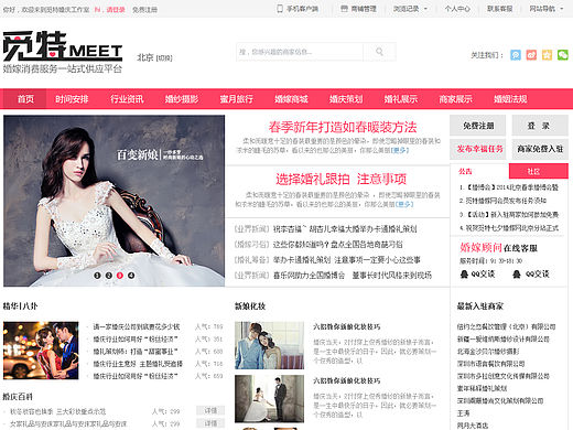 觅特——婚嫁网