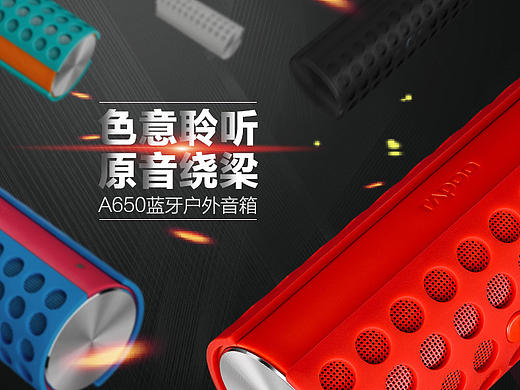 藍(lán)牙音箱產(chǎn)品詳情/寶貝描述（個(gè)人主頁(yè)-ZMTgwMDE5ODQ=） - 電商 - 站酷設(shè)計(jì)師Ziwee原創(chuàng)素材 - 站酷ZCOOL