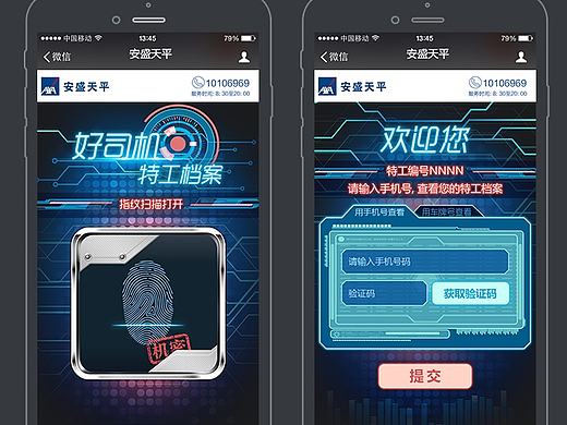 【工作】安盛天平·特工档案H5（未来科技风）