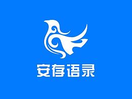 安存语录