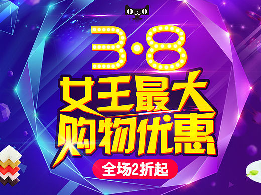 天猫3.8女王节海报