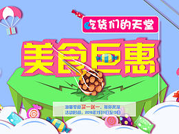 banner-美食