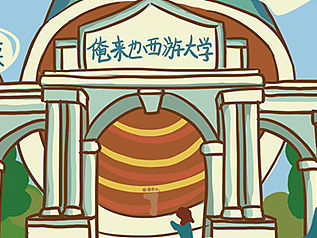 重返18岁峰会地图（个人主页-ZMTQ5NDM0NDg=） - 商业插画 - 站酷设计师可可丫丫原创素材 - 站酷ZCOOL