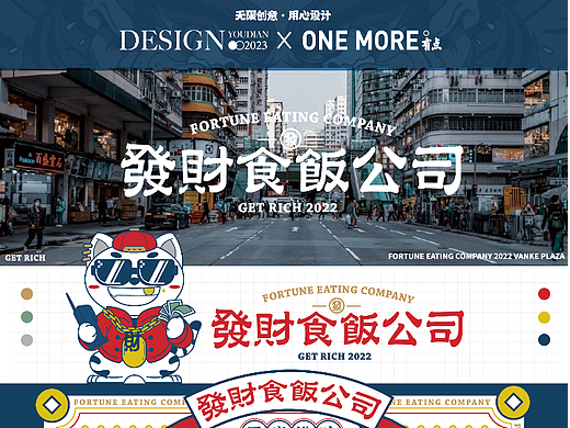 发财食饭公司丨原创港式餐饮品牌