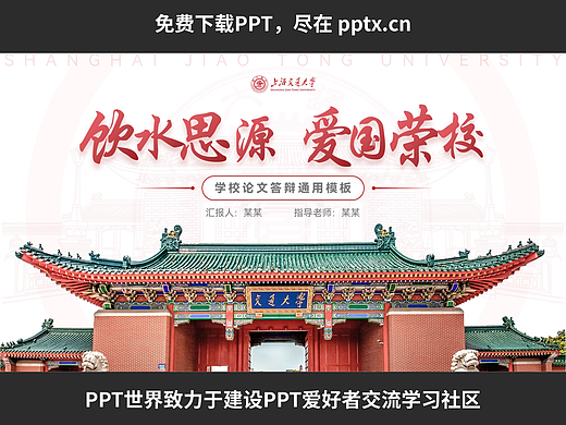 免费PPT—上海交通大学