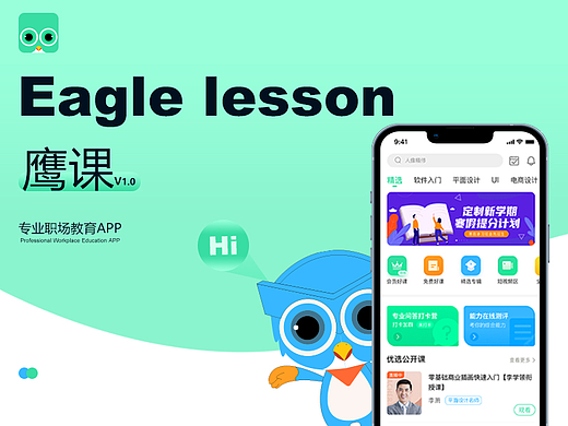 鹰课丨教育APP总结