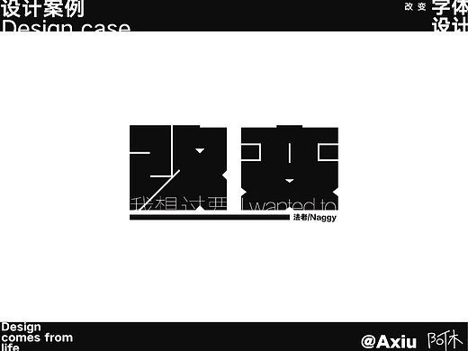 字体设计-改变