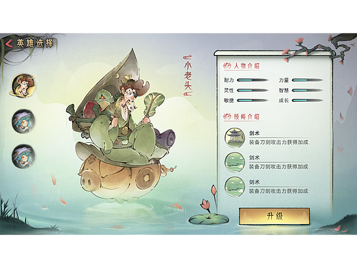 一个小尝试，仅练习（角色图标源自网络）（个人主页-ZNjYzMTA2MjA=） - 游戏UI - 站酷设计师无息原创素材 - 站酷ZCOOL