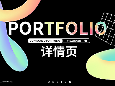 ps详情页包装作品集