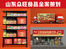 老字号品牌形象+包装