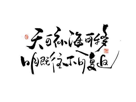 手写字 · 《小句》
