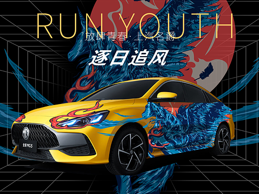 上汽名爵车贴设计比赛