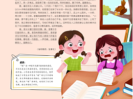 儿童杂志图文排版