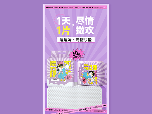 宠物尿垫-详情设计