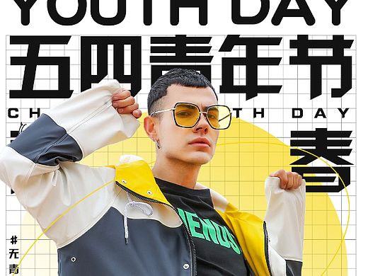 五四青年節(jié)（個人主頁-ZNTk2MDg1MTY=） - 海報 - 站酷設(shè)計師Miraitowa000原創(chuàng)素材 - 站酷ZCOOL