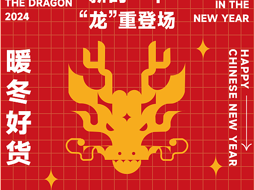 西安飞炫INS街区龙年灯箱（已商用）