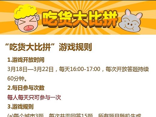 吃货大比拼