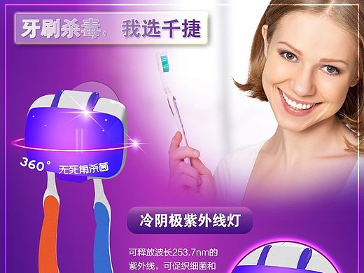千捷牙刷消毒器详情页11070101