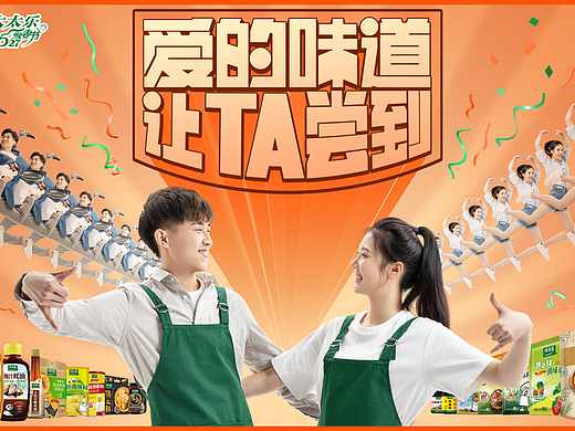 太太乐527爱妻节传播
