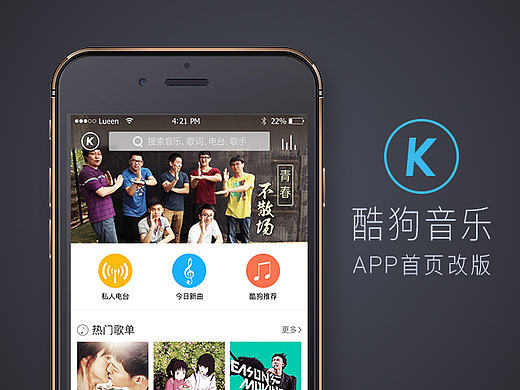 （原创）分析及改版--酷狗音乐--App UI 界面