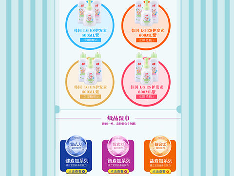 婴儿洗护专题