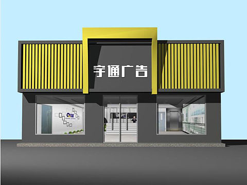 广告公司门头设计