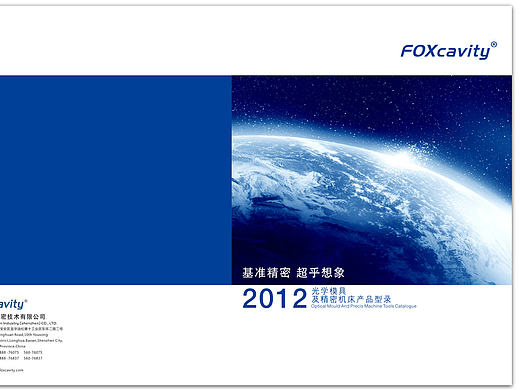 富士康画册设计-洛上设计 产品设计 工业设计  平面设计 品牌设计 VI设计 UI界面设计 