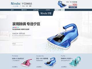 寧豆除螨機天貓旗艦店首頁 兩枚（個人主頁-ZNzQ5MjUyOA==） - 電商 - 站酷設(shè)計師Uncle_shu原創(chuàng)素材 - 站酷ZCOOL