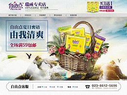 姨妈巾