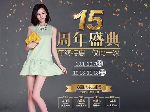 整形医院网站周年盛典活动专题页