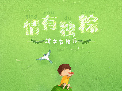 端午节闪屏页
