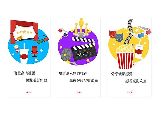 电影APP引导页（个人主页-ZMTgxMjAxNzI=） - APP界面 - 站酷设计师蒂凡尼的下午茶原创素材 - 站酷ZCOOL