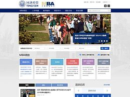 同濟(jì)大學(xué)MBA官網(wǎng)