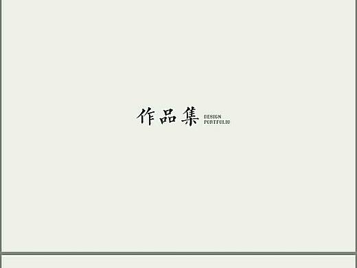 大三的作品加簡歷（個人主頁-ZMjcwNTA1MDQ=） - 品牌 - 站酷設(shè)計師DUsir原創(chuàng)素材 - 站酷ZCOOL