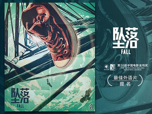 电影《坠落》艺术海报