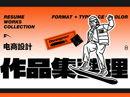 作品集封面设计