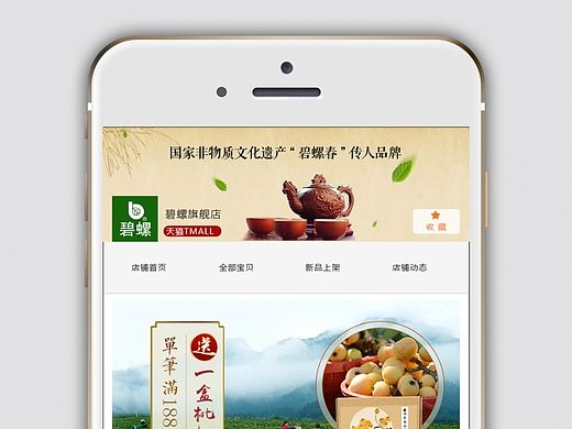 无线端店铺装修