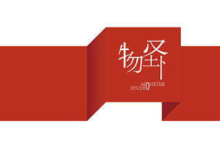 怪物设计事务所