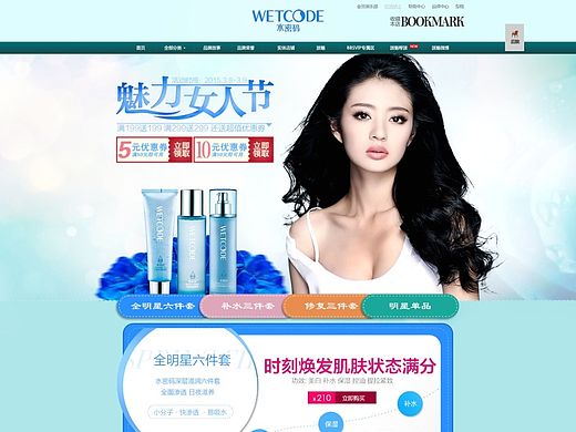 天猫旗舰店-化妆品
