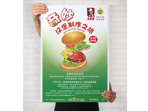 教育机构活动海报