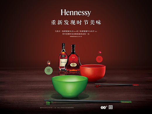hennessy轩尼诗定制碗筷套装 修图 摄影(个人主页-ZMTk4NDgwMDQ=) - 电商 - 站酷设计师白天永远不懂夜原创素材 - 站酷ZCOOL