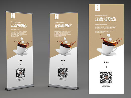 阿兰朵咖啡厅X展架